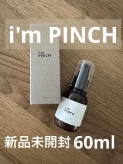 2025年最新】アイムピンチ 60ml 美容液の人気アイテム - メルカリ