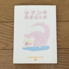 ポケモンえほん 無印 全巻セット 50冊 Amazon.co.jp: ショウワノート ポケットモンスター 学習帳