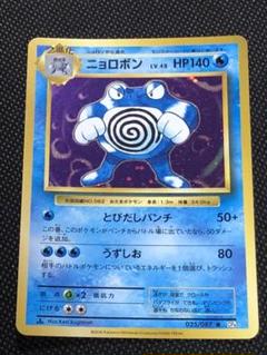 PSA10 ニョロボン 旧裏 キラ 1弾 PSA10 ニョロボン 旧裏 拡張パック第1弾 再販 062 1996 - メルカリ