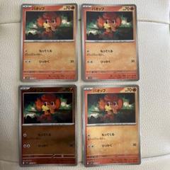 ［おまとめ100円］ブラックボルト　バオップ　モンスターボールミラー　4枚