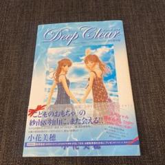 Deep Clear 小花美穂の中古 未使用品を探そう メルカリ