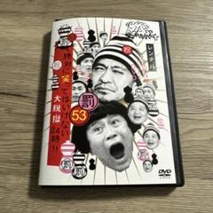 絶対に笑ってはいけない大脱獄24時！ vol.53 ダウンタウンのガキ