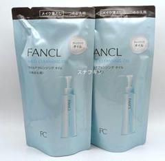 FANCL マイルドクレンジングオイル 2本セットのサムネイル