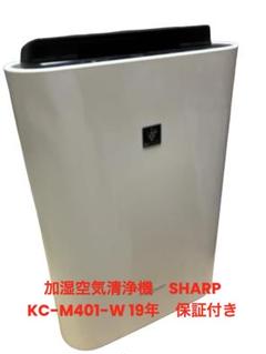 【未使用品】SHARP 加湿空気清浄機 KC-50TH3-W 2020年製 2025年最新】Yahoo!オークション -kc-50th3-wの中古品・新品・未