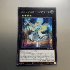 エクソシスタージブリーヌ シークレット2枚 状態A-〕エクソシスタージブリーヌ【シークレット】{22YJ-JPY02