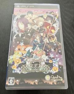 0時の鐘とシンデレラ ~Halloween Wedding~ PSP