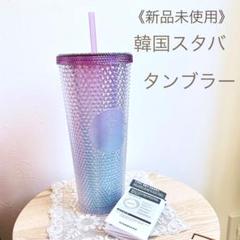 新品,未使用》韓国 スタバ タンブラー - メルカリ