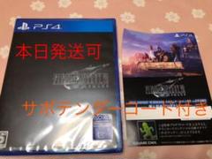 FF.Vll ファイナルファンタジー7リメイク/新品未開封/サボテンダーコード付