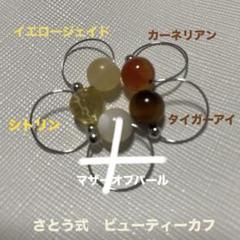 さとう式34 シトリン ビューティーカフ 2025年最新】さとう式ビューティーカフの人気アイテム - メルカリ