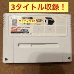 スーパーファミコン　SFメモリカセット　ソフトのみ！3タイトル収録　ロックマンX