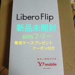 2025年最新】Libero flip ケース クーポンの人気アイテム - メルカリ