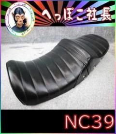nc39 シートの中古/未使用品 - メルカリ nc39 シートの中古/未使用品 - メルカリ