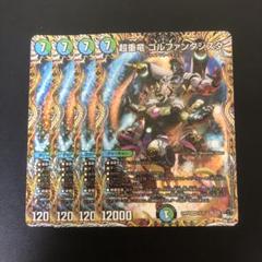超重竜　ブラックホールインワン　ゴルファンタジスタ　B 超重竜ゴルファンタジスタ ブラックホールインワン B シク 3枚