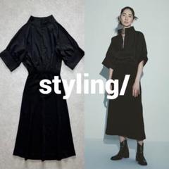 styling/ 前後2Way スタンドカラードッキングワンピースのサムネイル