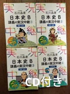 古代〜近代】【通史＋問題＋文化史＋史料】スタンダード 日本史 B