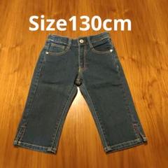 【美品】キッズ ハーフパンツ 130cm デニムストレッチパンツ　ショートパンツ