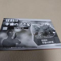 ウルトラ怪獣名鑑怪獣は宇宙の流れ星未開封