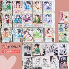 特典付 全巻初版 スクエニ 薬屋のひとりごと セット 1～15巻 特装版小冊子