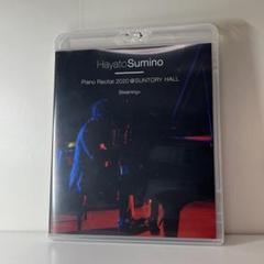 角野隼斗 Piano Recital 2020 ＠サントリーホールBlu-ray