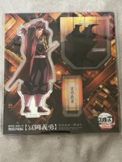 鬼滅の刃 劇場版 無限城編 描き下ろし アクリルスタンド 冨岡義勇