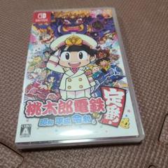 桃太郎電鉄 昭和 平成 令和も定番!