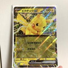ピカチュウのなつやすみ psa7 ジャンボカード 2025年最新】ピカチュウのなつやすみ カードの人気アイテム