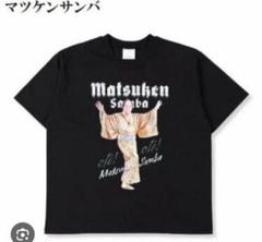 2025年最新】マツケン tシャツの人気アイテム - メルカリ