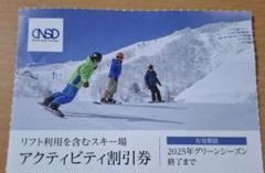 山形蔵王温泉スキー場リフト券(二枚) お得リフト券情報まとめ 2024シーズン】山形蔵王温泉スキー場