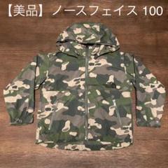 ノースフェイス カモフラージュ キッズの中古/未使用品 - メルカリ ノースフェイス カモフラージュ キッズの中古/未使用品 - メルカリ