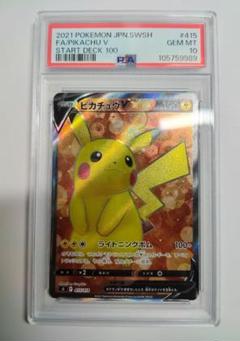 ピカチュウV SI スタートデッキ100 415/414 PSA10