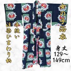 m*i様 女の子用 注染 浴衣 小学生程度 手縫い 腰紐付 腰上げ