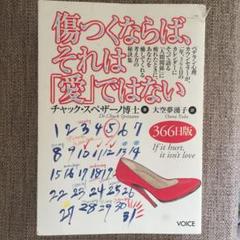 傷つくならば,それは愛ではない