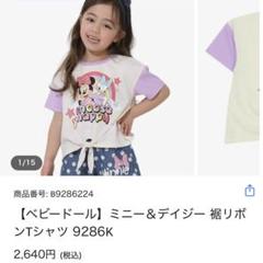 ベビードール　ミニー＆デイジー　裾リボンTシャツ　90