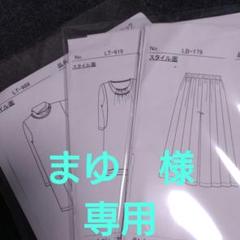 佐藤貴美枝ニット型紙　SARUME様 佐藤貴美枝ニット型紙SARUME様