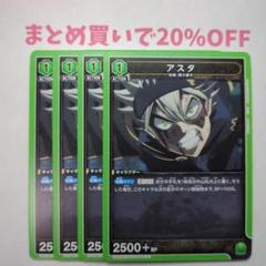 ・4枚 U 045 アスタ ブラッククローバー2