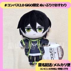 零夜 コンパス2.0 ぬいぷりけおすわり ぬいぐるみ マスコット GiGO