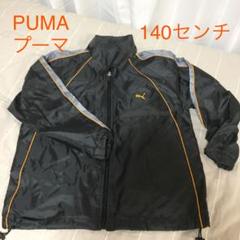 プーマ ウインドブレーカー PUMA
