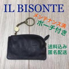 【メンテ済】チェーン付きコインケース【IL BISONTE】