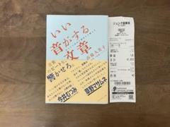 いい音がする文章 高橋小枝子