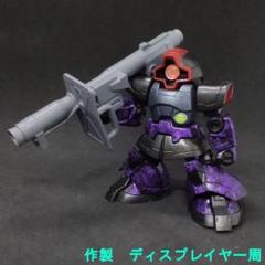 バズーカ ドム モビルスーツアンサンブル 09 リペイント
