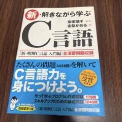 【中古】 理工系のためのＣ言語プログラミング入門/科学技術出版（文京区）/内田智史 理工系のためのC言語プログラミング入門/科学技術出版（文京区