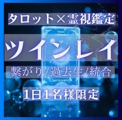 【紲徠】印結び　霊視占い はに様専用。 （紲徠様専用】印結び 霊視占い 趣味・おもちゃ