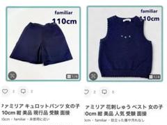 Familiar ファミリア　新品　タグ付き　キュロット　スカートパンツ familiar - 【Rakuten Fashion THE SALE!】‡ファミリア/familiar