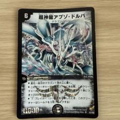 2025年最新】アブゾドルバ 初期の人気アイテム - メルカリ