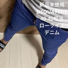 40-42相当　ローライズ　クロップド　新品未使用　DSQUARED2 ブルー