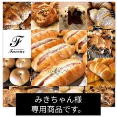 豊富なギフト みきちゃん様専用商品です - 菓子