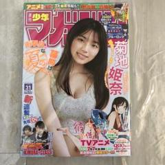 2025年最新】菊地姫奈 雑誌の人気アイテム - メルカリ