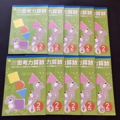 しちだ 七田式 思考力 算数 2年生 vol.1〜vol.10 - メルカリ