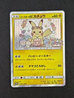 イースターのピカチュウ　プロモ ポケカ】イースターのピカチュウ/プロモ/psa10 完美品