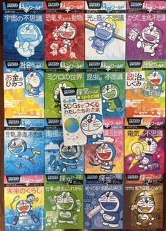 ドラえもん探求ワールド （既17巻） '23年度 : 脳トレ生活